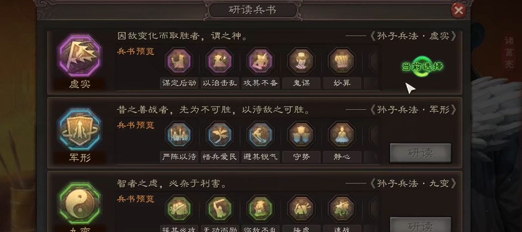三国志战略版被动战法用什么兵书 三国志战略版被动战法用什么兵书