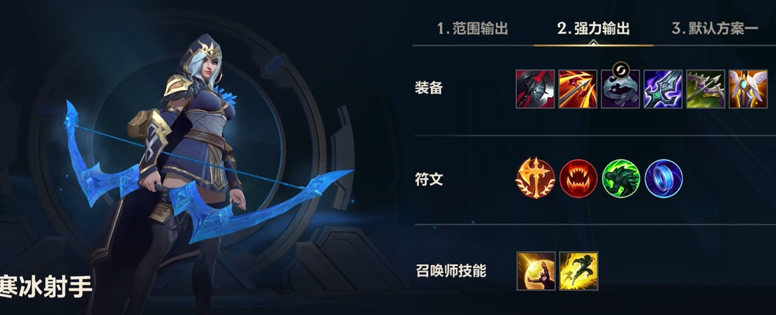 英雄联盟手游艾希怎么出装 英雄联盟手游艾希怎么出装