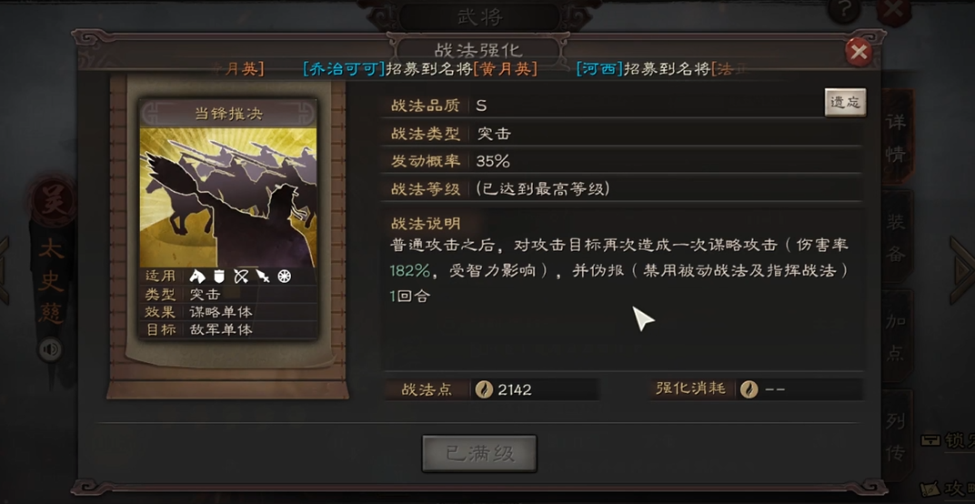 三国志战略版被动战法用什么兵书 三国志战略版被动战法用什么兵书