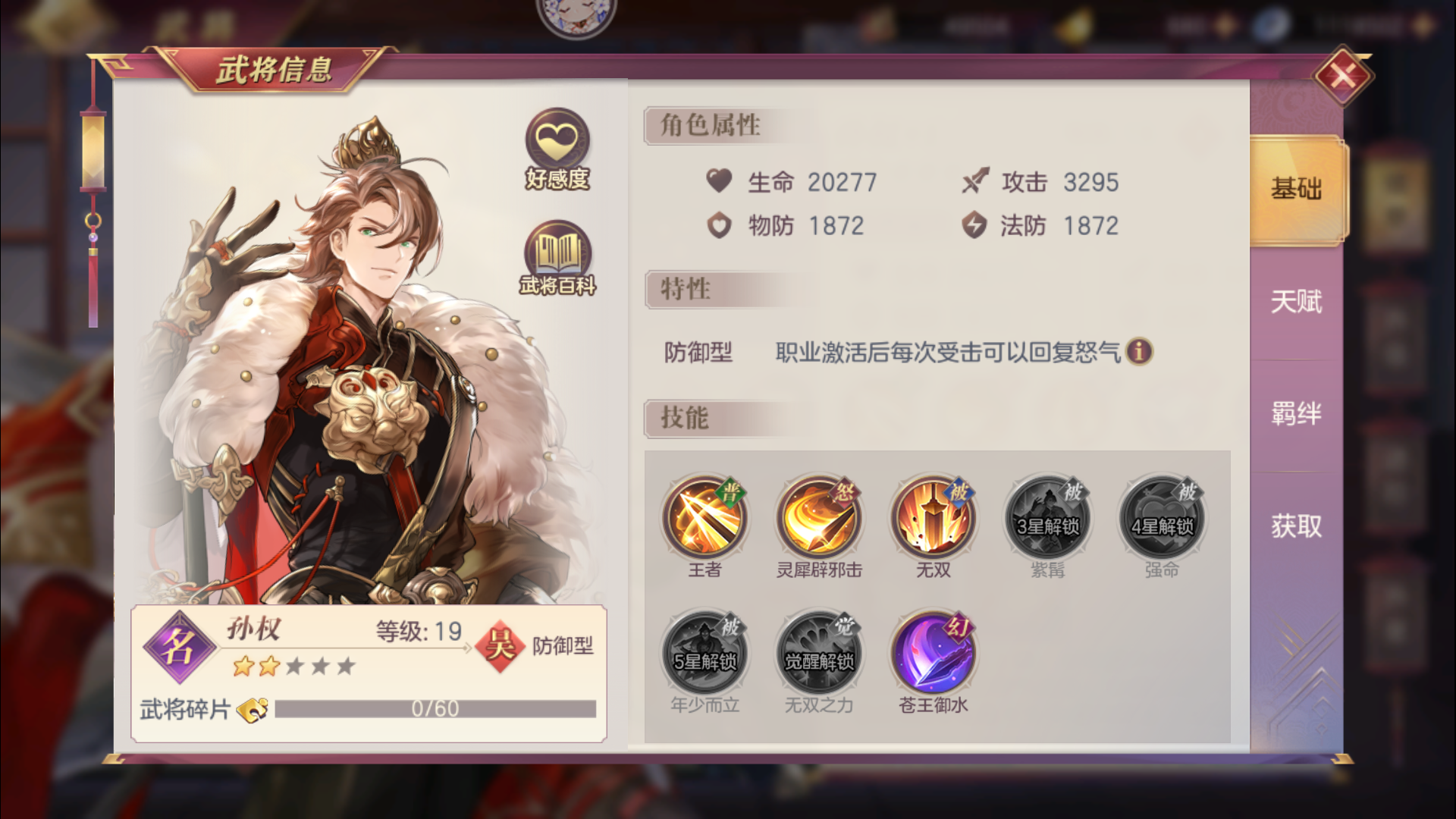 三国志幻想大陆孙权步练师甘宁怎么玩