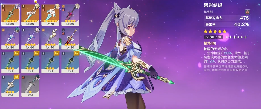 原神刻晴的武器怎么得 原神刻晴的武器怎么得