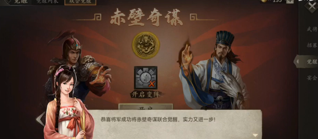 攻城掠地联合觉醒搭配什么阵法