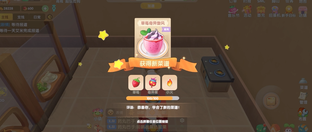 摩尔庄园手游草莓怎么烹饪 摩尔庄园手游草莓怎么烹饪