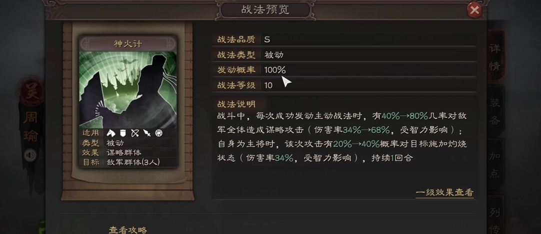 三国志战略版被动战法用什么兵书