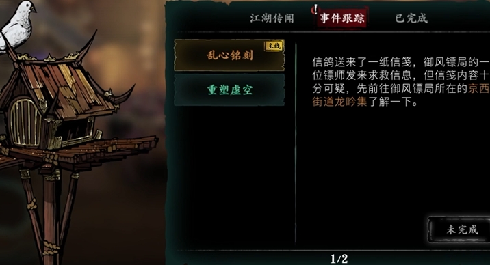 影之刃3厨子在哪里 影之刃3厨子在哪里