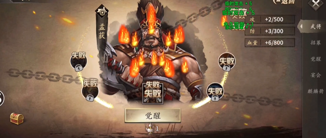 攻城掠地孟获怎么觉醒
