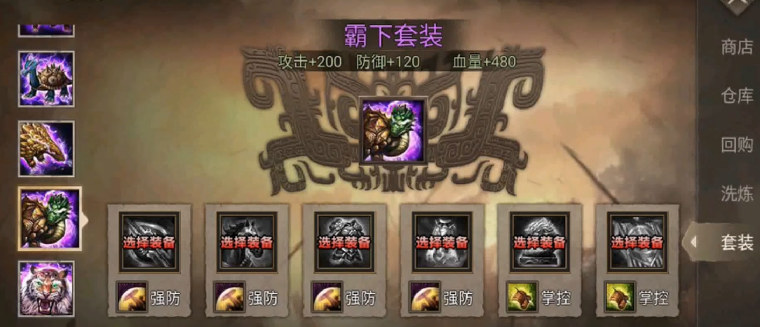攻城掠地手游什么套装好