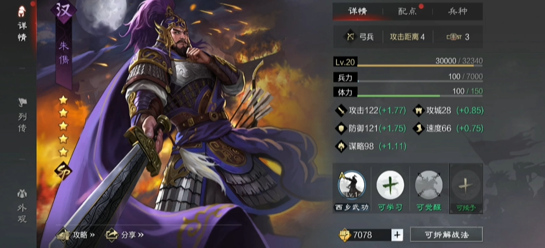 率土之滨朱儁怎么搭配武将
