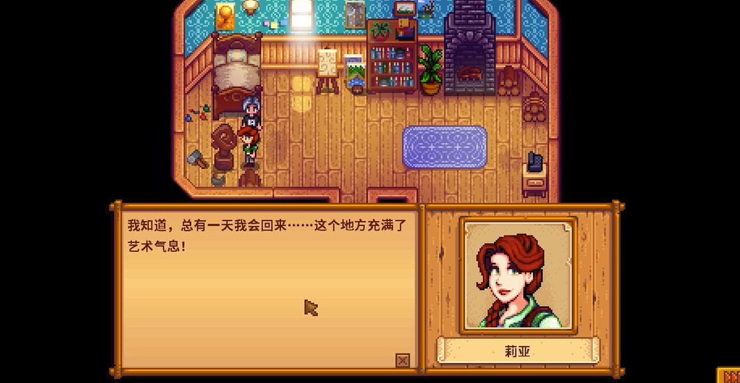 星露谷物语莉亚在哪住