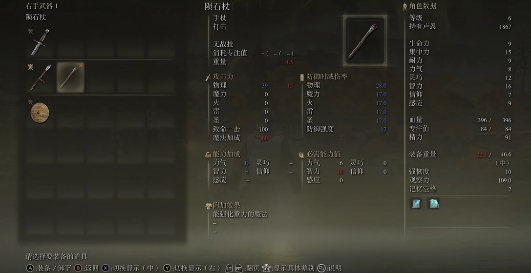 艾尔登法环法师法术选什么 艾尔登法环法师法术选什么