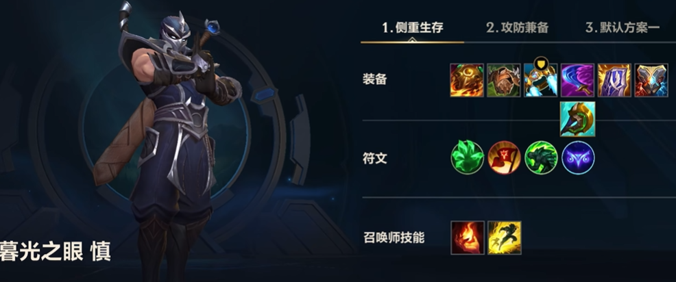 英雄联盟手游慎怎么出装 英雄联盟手游慎怎么出装