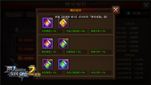 全民奇迹手游星魂阵怎么组合 全民奇迹手游星魂阵怎么组合