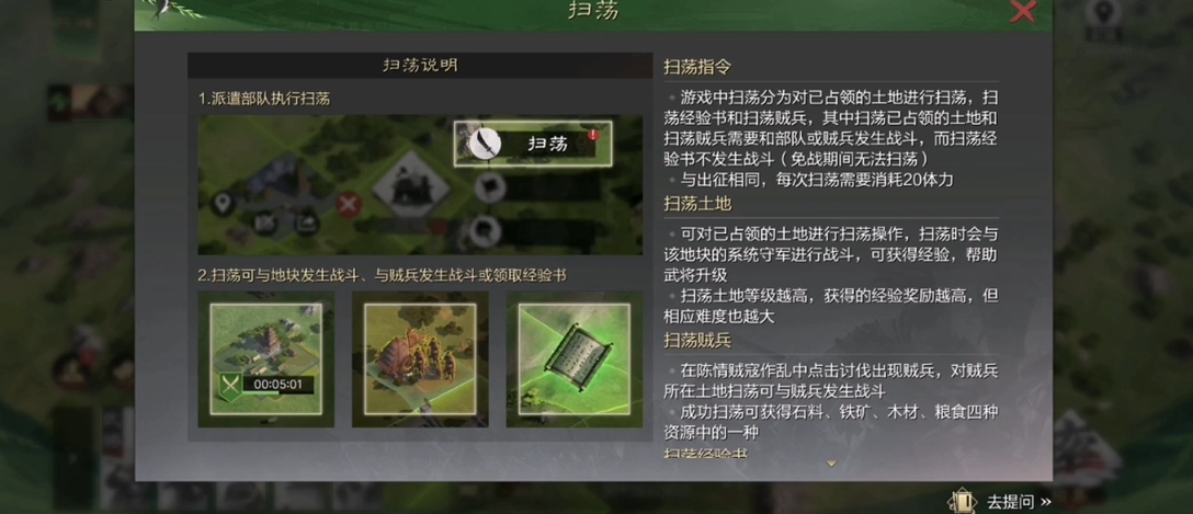 率土之滨扫荡怎么打