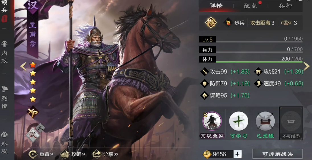 率土之滨皇甫嵩怎么用
