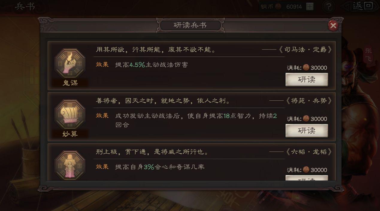 三国志战略版张春华带什么兵书好 三国志战略版张春华带什么兵书好