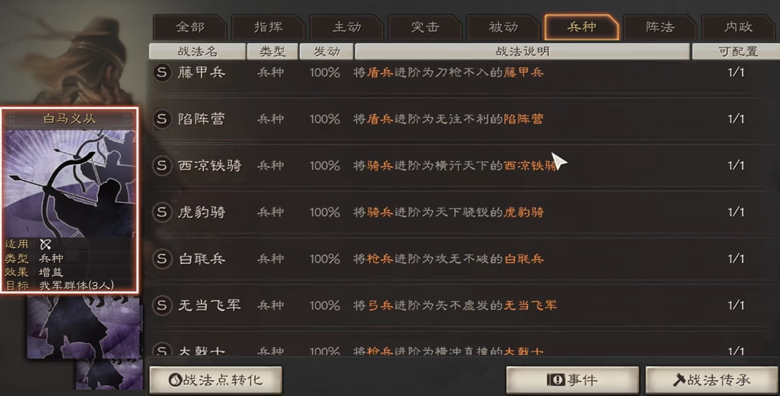 三国志战略版特殊兵种如何获得