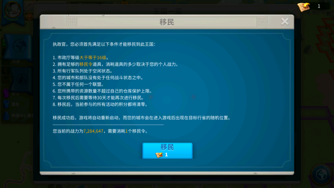 万国觉醒怎么定向移民 万国觉醒怎么定向移民