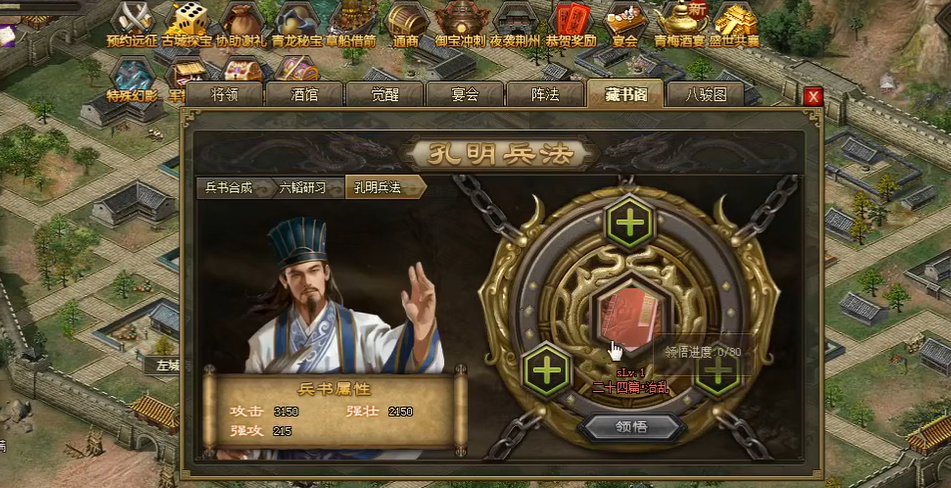攻城掠地六韬怎么合