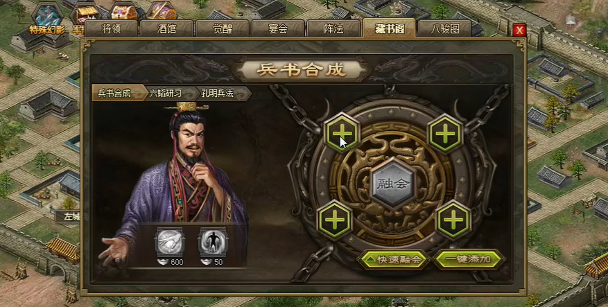 攻城掠地六韬怎么合