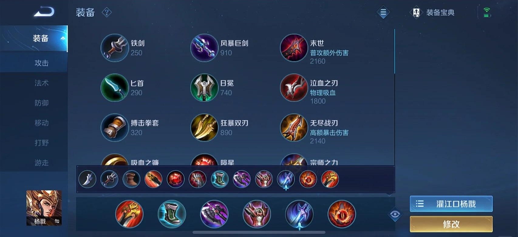 王者荣耀杨戬上单出装出什么