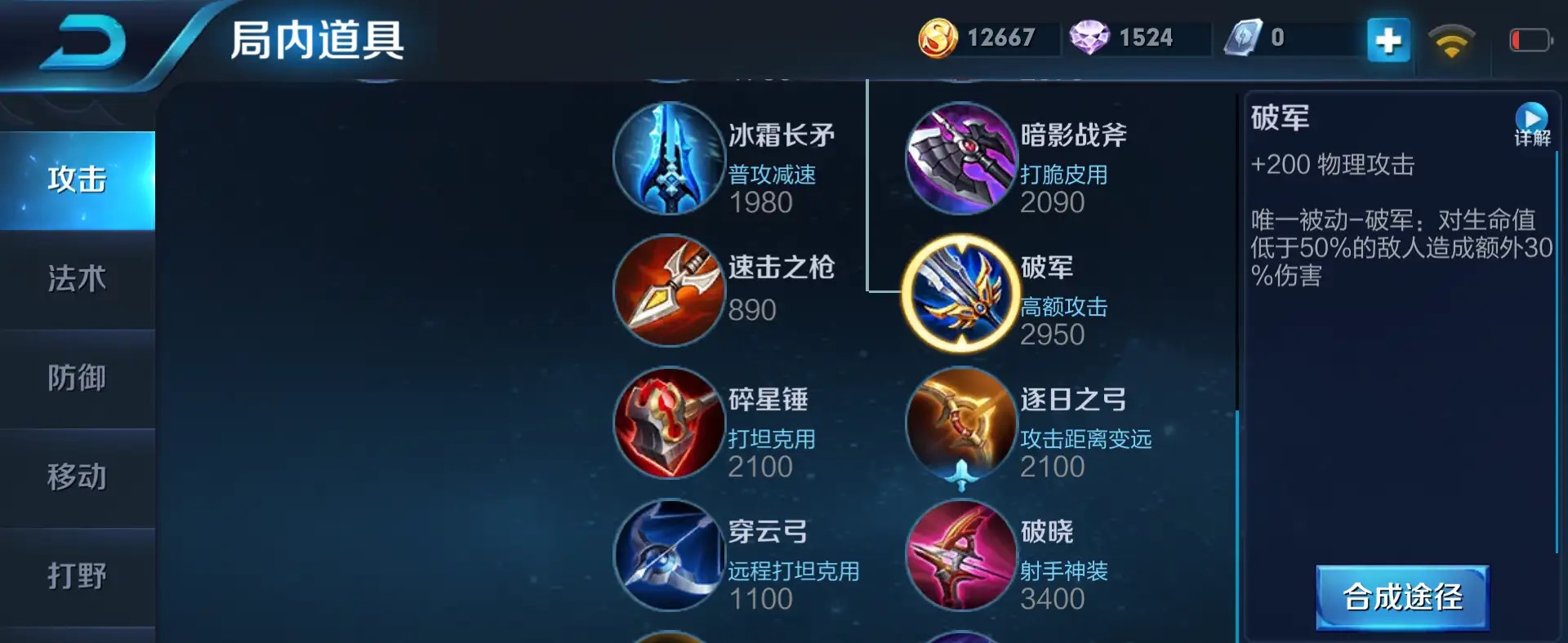 王者荣耀脆皮怎么出装