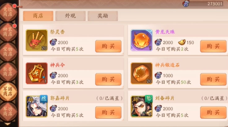 少年三国志2平民最优先买什么