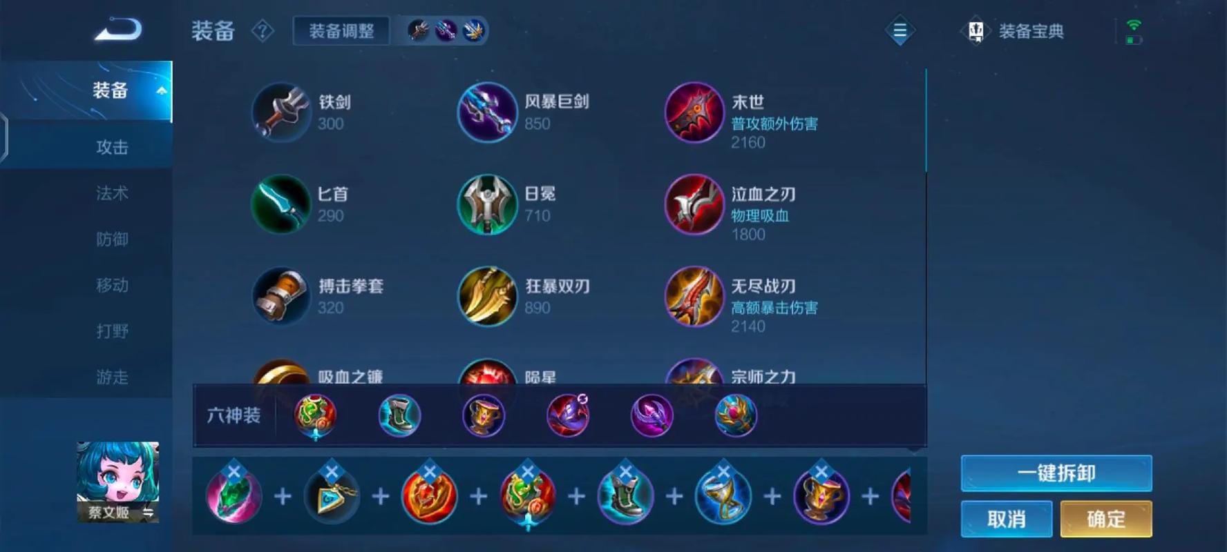 王者荣耀蔡文姬如何出装