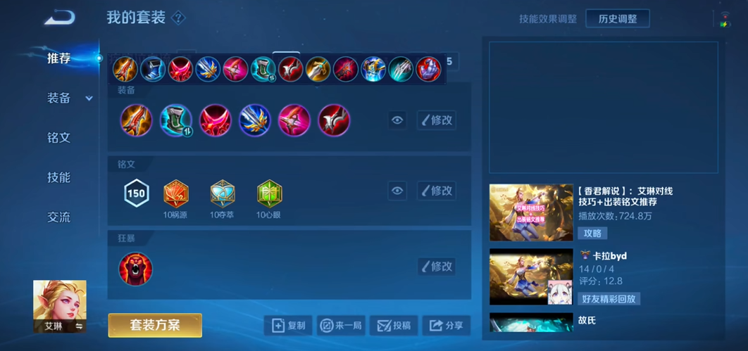 王者荣耀艾琳如何出装