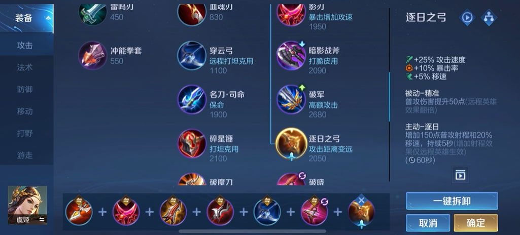 王者荣耀虞姬怎么出装 王者荣耀虞姬怎么出装