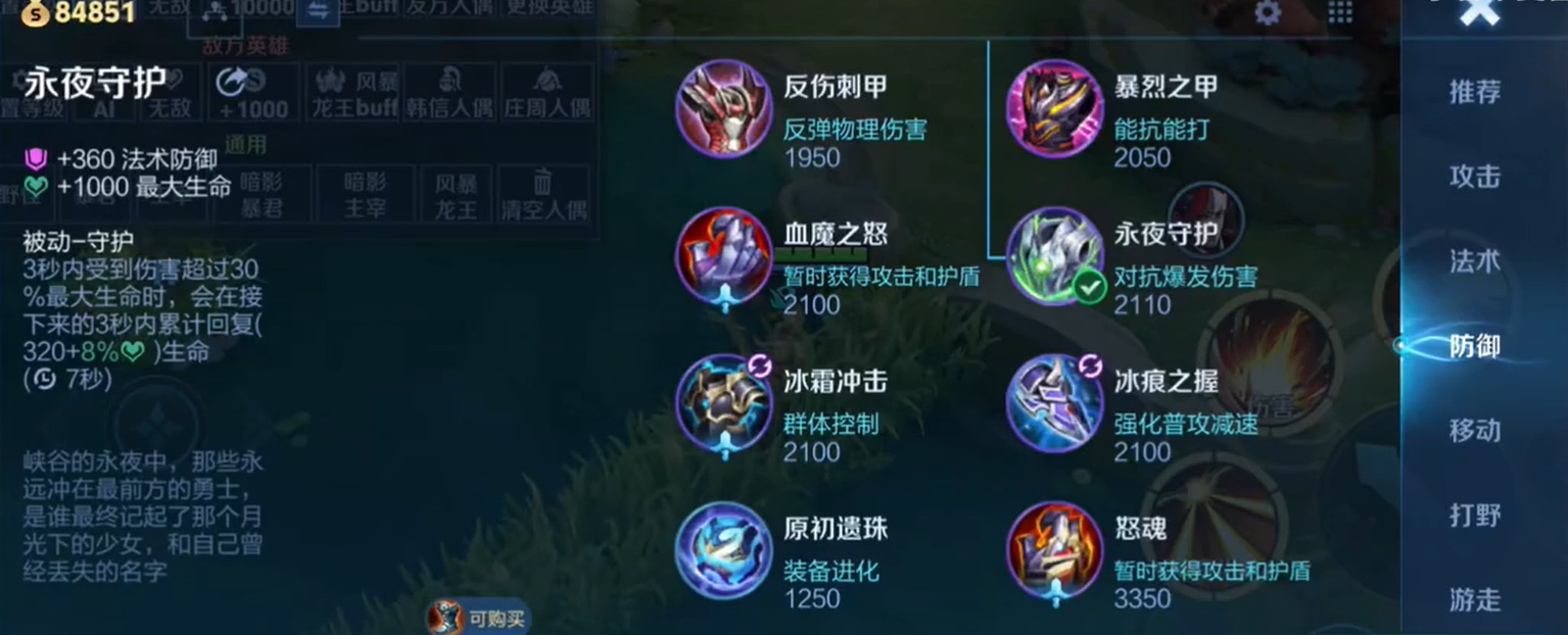 王者荣耀最强半肉出装怎么出