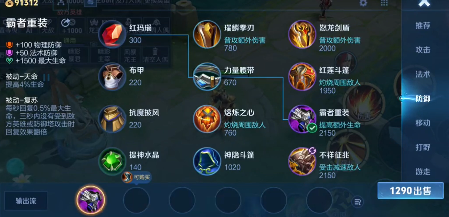 王者荣耀实战廉颇怎么出装