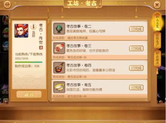 梦幻西游手游考古符如何获得