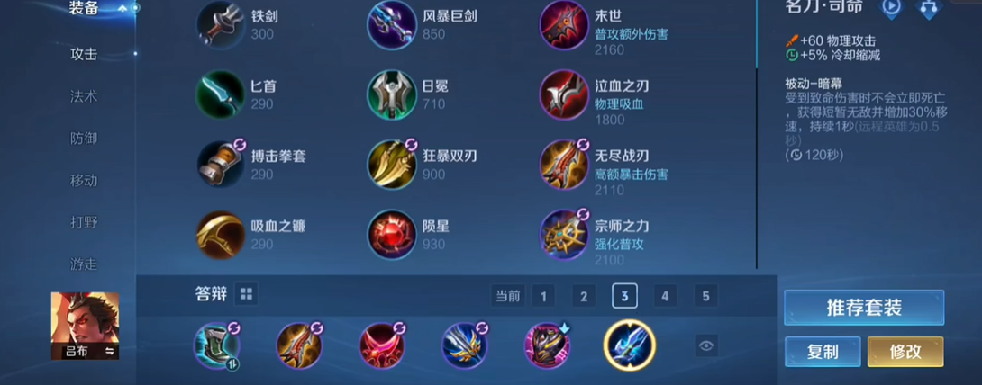 王者荣耀后期吕布出装怎么搭配