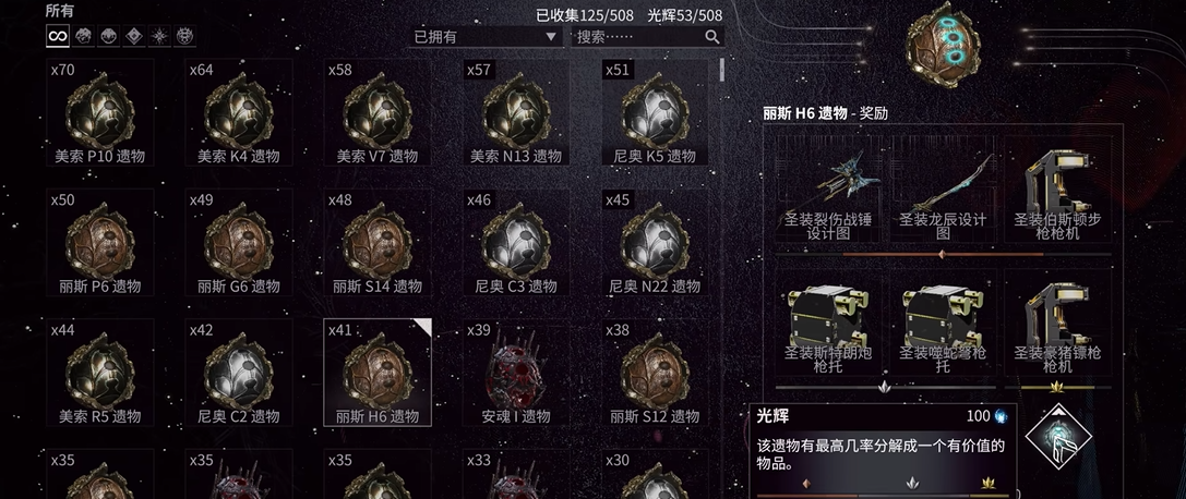 星际战甲有哪些圣装战甲好用 星际战甲有哪些圣装战甲好用