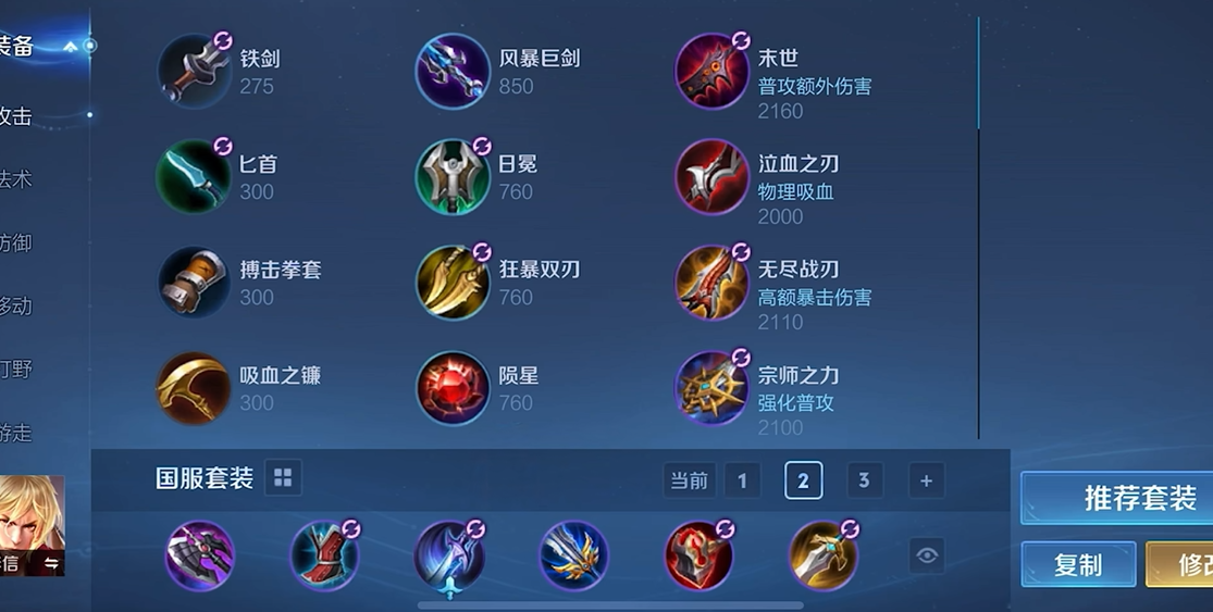 王者荣耀李信出装铭文怎么搭配