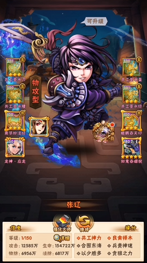 少年三国志张辽怎么搭配