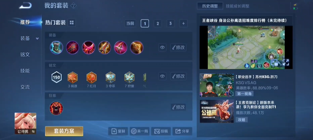 王者荣耀公孙离铭文出装怎么搭配