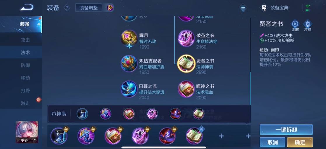 王者荣耀铭文出装怎么搭配 王者荣耀铭文出装怎么搭配