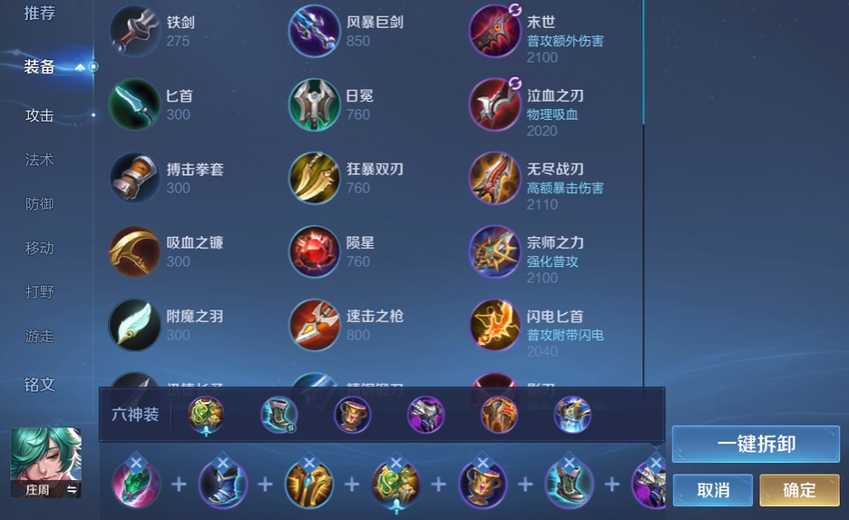 王者荣耀庄周不死的出装怎么搭配