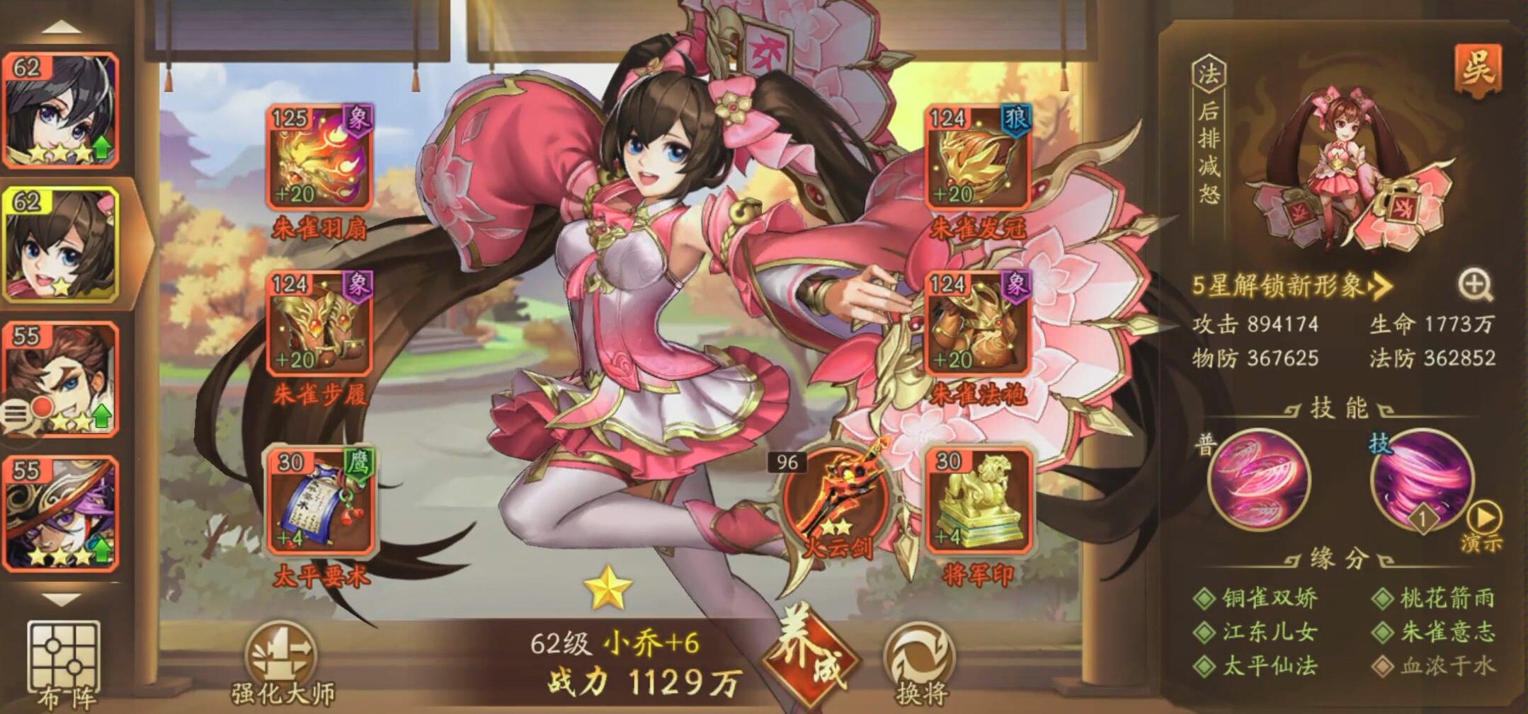 少年三国志2吴国和蜀国怎么搭配