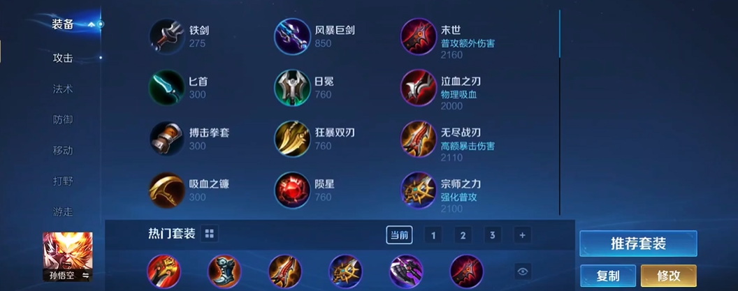 王者荣耀铠猴子怎么出装