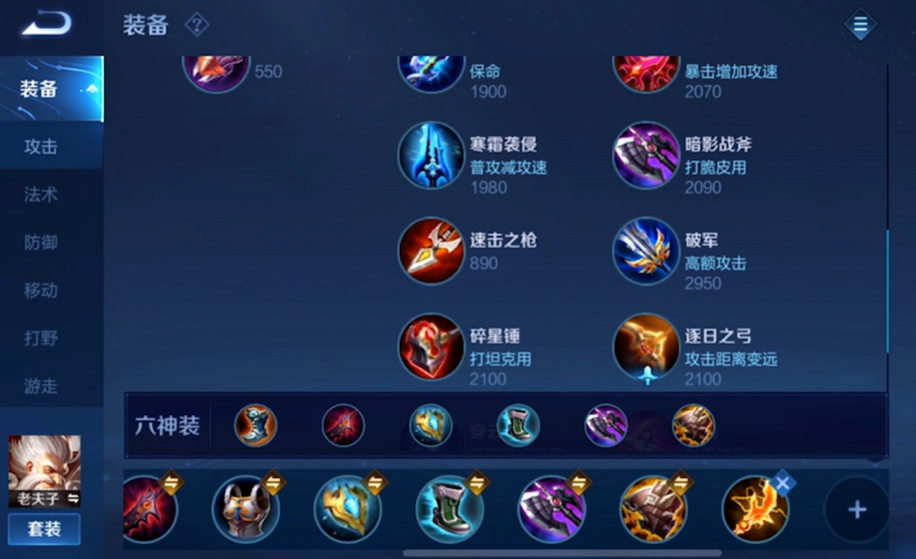 王者荣耀老夫子出装铭文怎么搭配 王者荣耀老夫子出装铭文怎么搭配