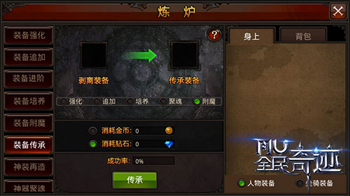 全民奇迹附魔如何取舍 全民奇迹附魔如何取舍