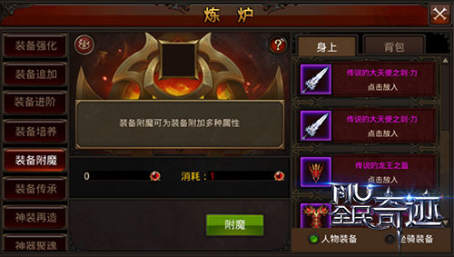 全民奇迹附魔如何取舍
