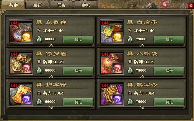 攻城掠地兵器乌蚕鞭怎么得