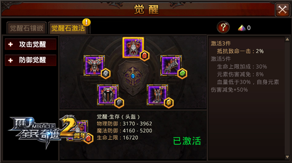 全民奇迹的觉醒石怎么获得