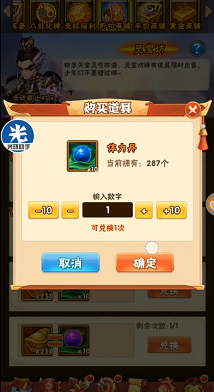 少年三国志体力丹用在哪里