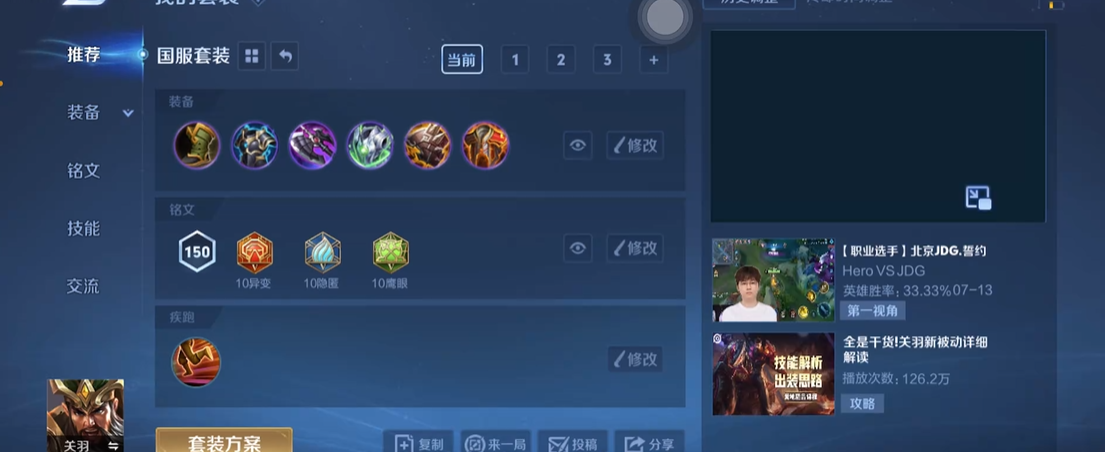 王者荣耀关羽出装是什么