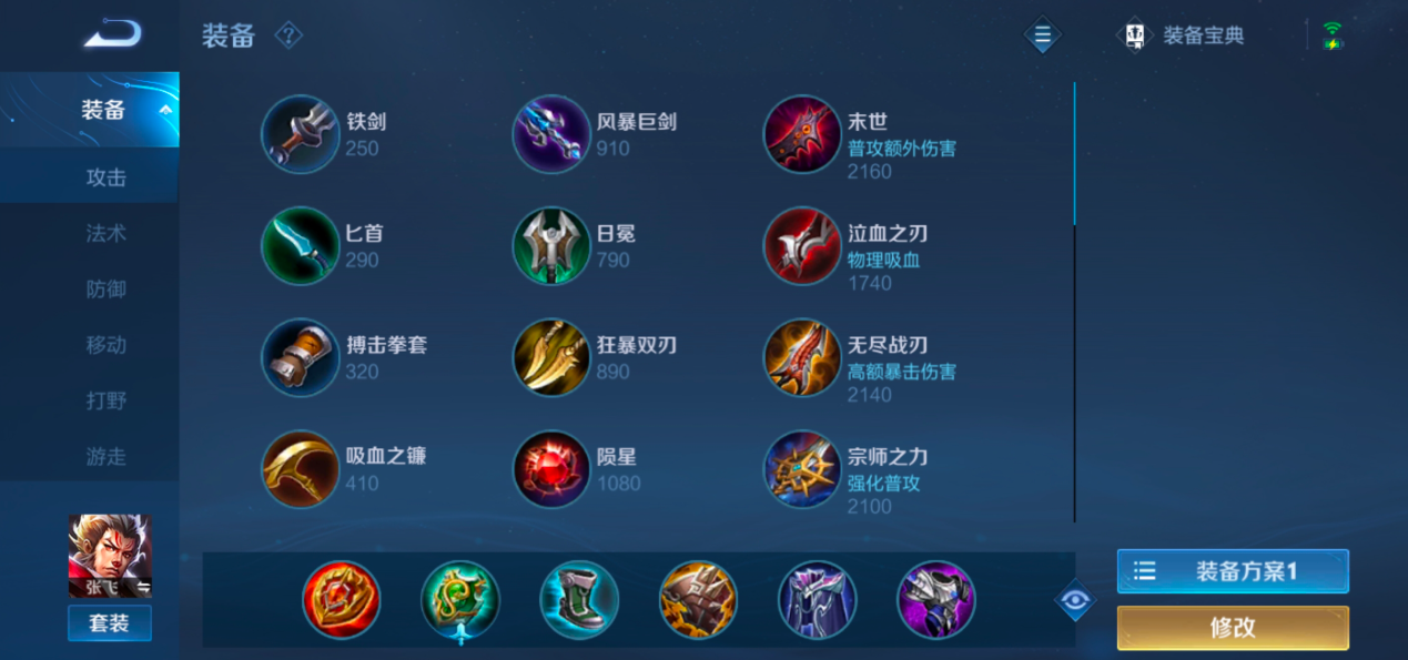 王者荣耀张飞王昭君出装铭文怎么搭配