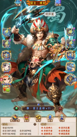 少年三国志孟获怎么玩 少年三国志孟获怎么玩